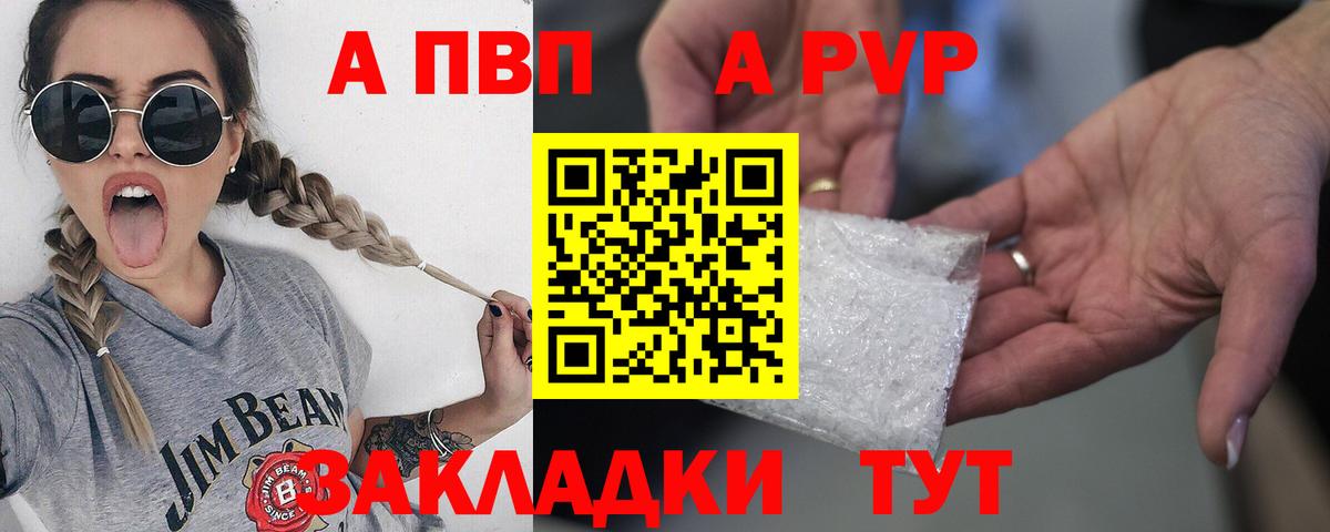 Alpha PVP Соль Благовещенск