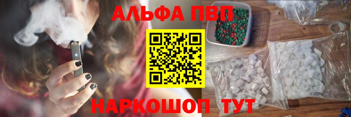 Альфа ПВП Crystall  Alpha PVP VHQ  Благовещенск  Вход с VPN  APVP СК КРИС 