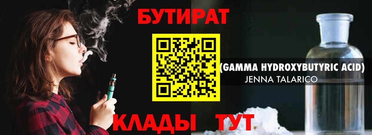 Бутират бутандиол Благовещенск