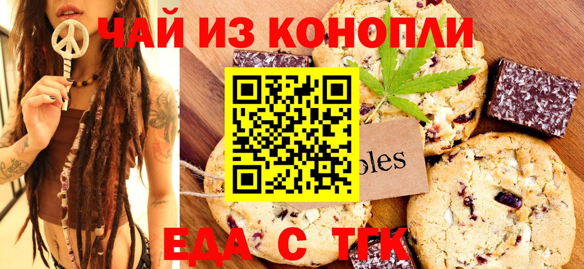 Благовещенск  Canna-Cookies марихуана  Вход с VPN 