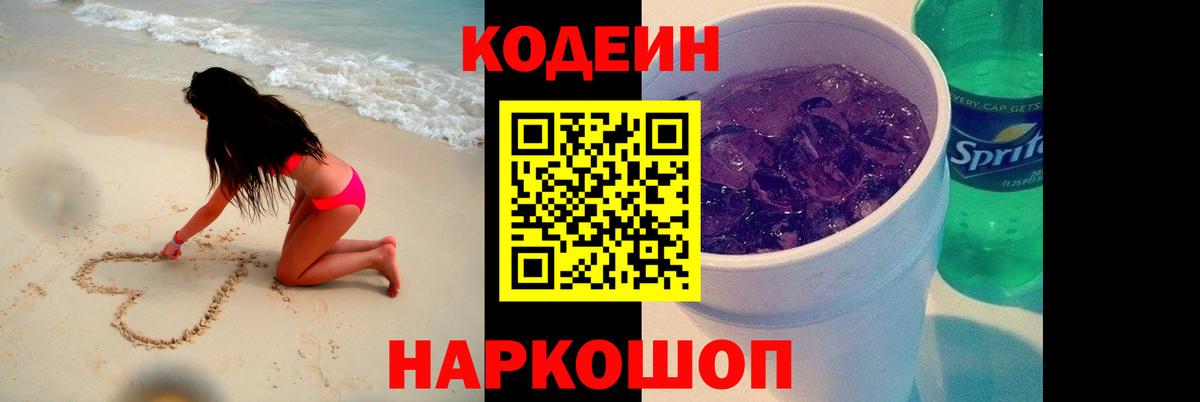 Кодеиновый сироп Lean Purple Drank  Кодеиновый сироп Lean Purple Drank  Благовещенск  Вход с VPN 