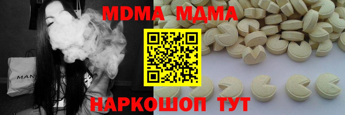 MDMA кристаллы Благовещенск